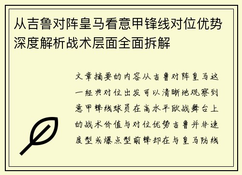 从吉鲁对阵皇马看意甲锋线对位优势深度解析战术层面全面拆解