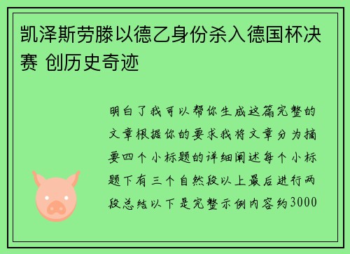 凯泽斯劳滕以德乙身份杀入德国杯决赛 创历史奇迹 凯泽斯劳滕以德乙身份杀入德国杯决赛 创历史奇迹