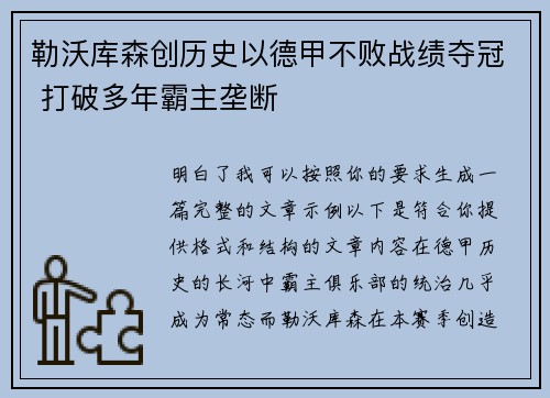 勒沃库森创历史以德甲不败战绩夺冠 打破多年霸主垄断